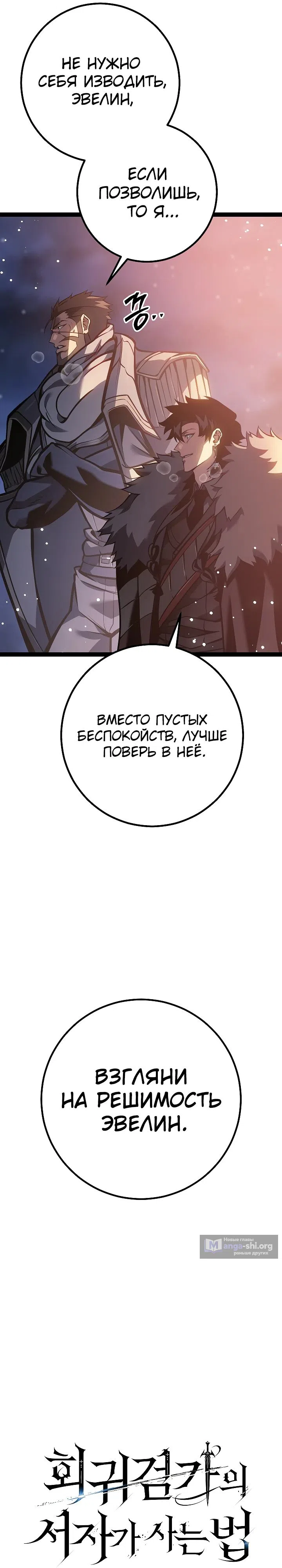Страница 9 главы 64 манги Перерождение ублюдка из клана Меча