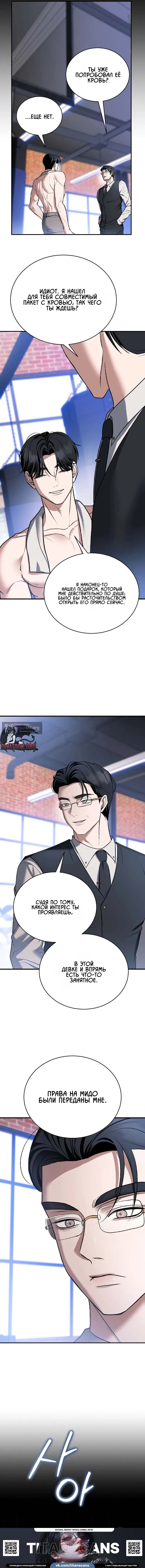 Страница 9 главы 12 манги Дикий пёс мечтает о пиршестве / Wild Dogs Dream of Feasting