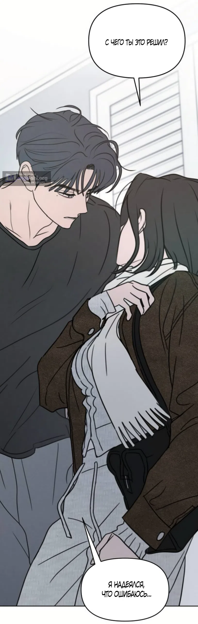 Страница 9 главы 43 манги Хочу верить, даже если это ложь / I Want to Be Fooled