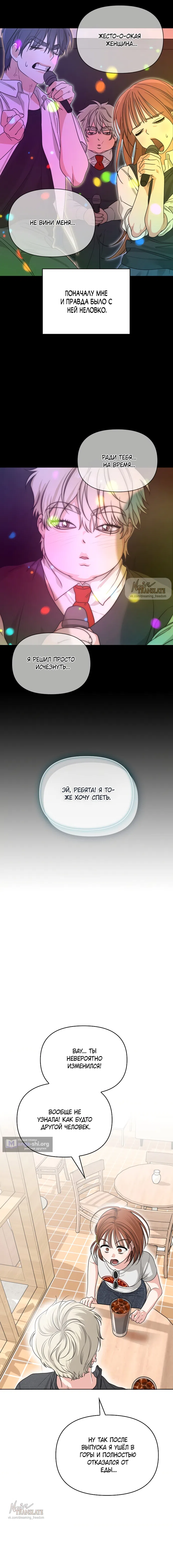 Страница 9 главы 13 манги Парню и девушке нельзя жить под одной крышей / Men and women under the age of seven should not sit together