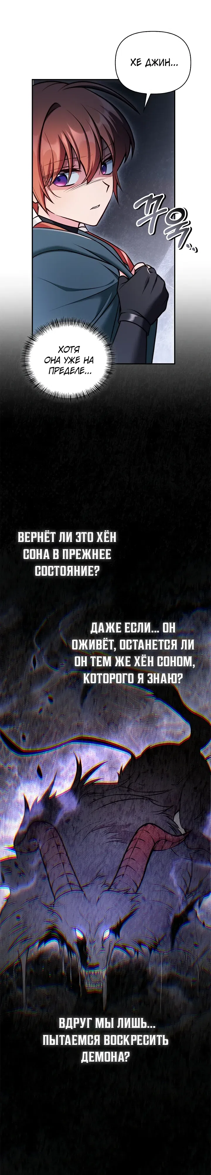 Страница 9 главы 190 манги Инструкция по перерождению / How to Use a Returner