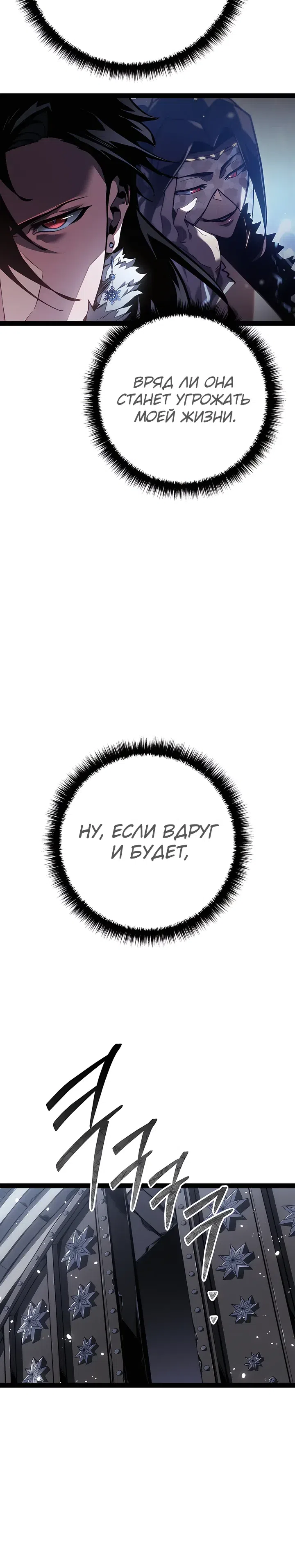 Страница 9 главы 92 манги Перерождение ублюдка из клана Меча