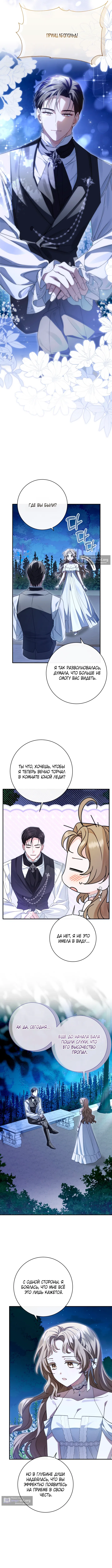 Страница 9 главы 6 манги Сонет рассвета / Sonnet of Dawn