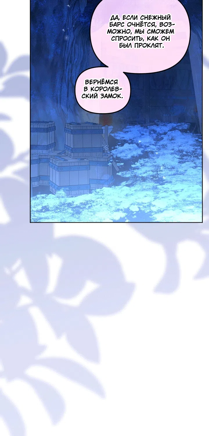 Страница 9 главы 139 манги Меня воспитали злодеи / I'm Being Raised by Villains