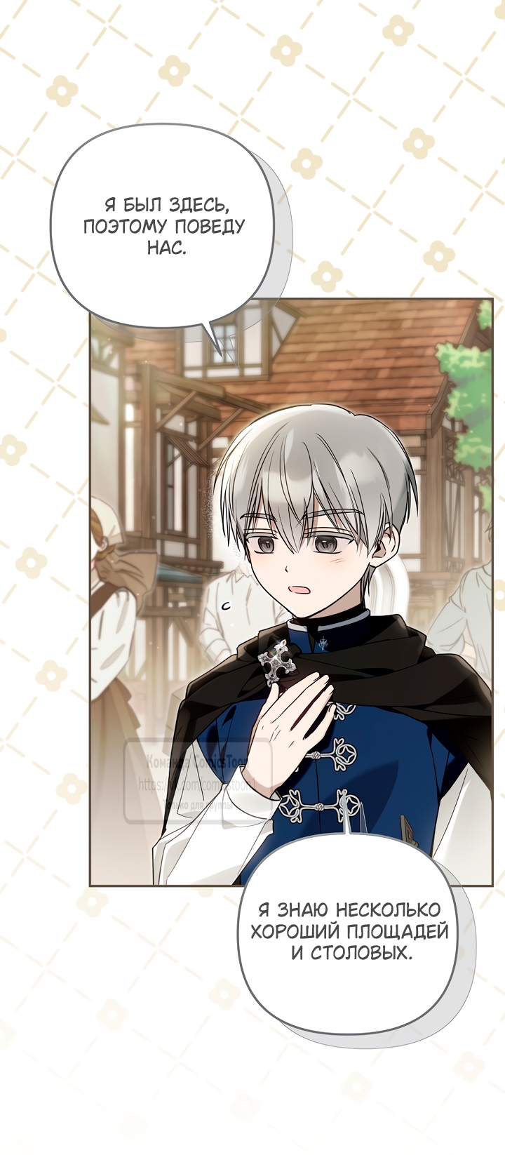 Страница 5 главы 49 манги После того как я завоевала особую любовь младшей дочери герцога, все привязываются ко мне