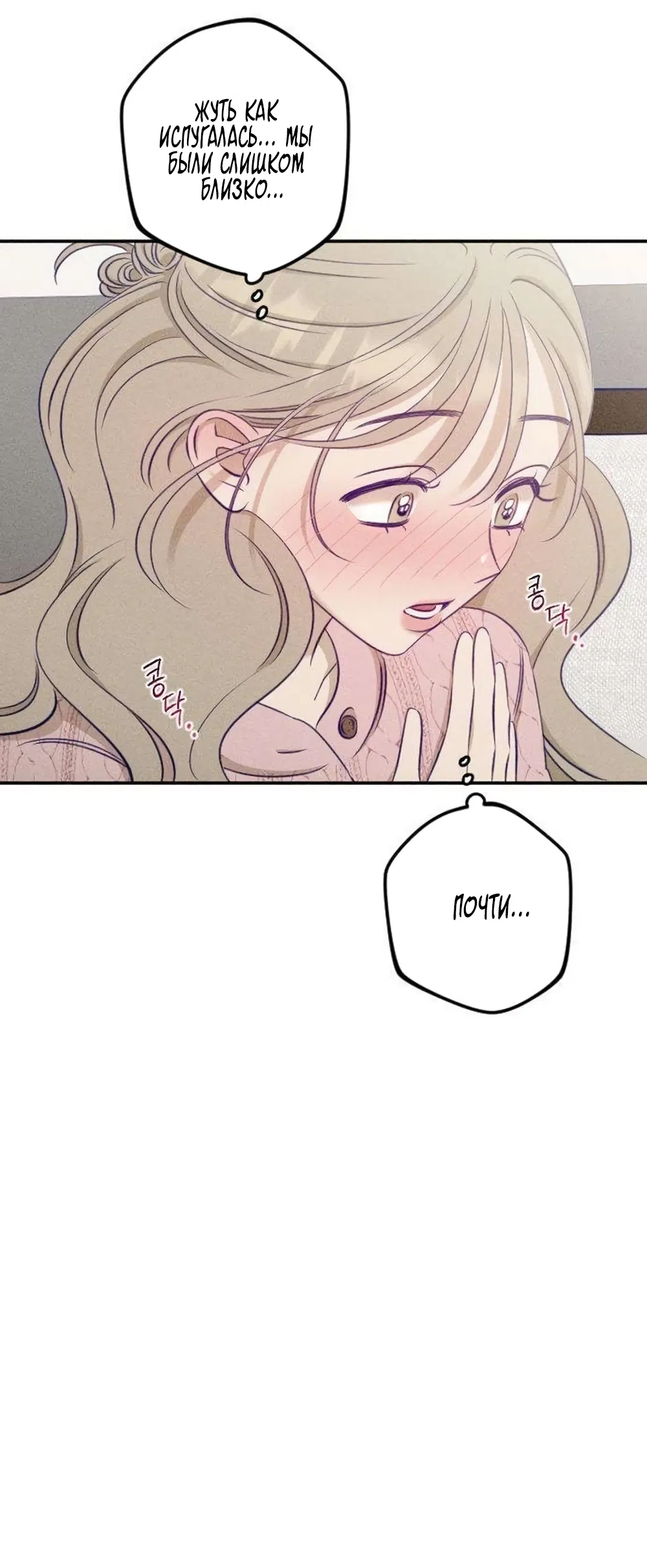 Страница 9 главы 24 манги Моей возлюбленной / My beloved