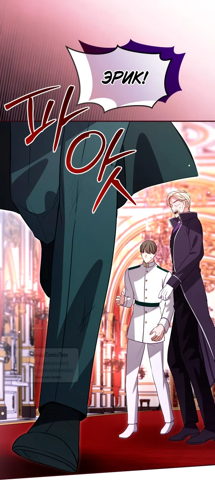 Страница 9 главы 178 манги Я паду вместе с императором / I Will Fall With the Emperor