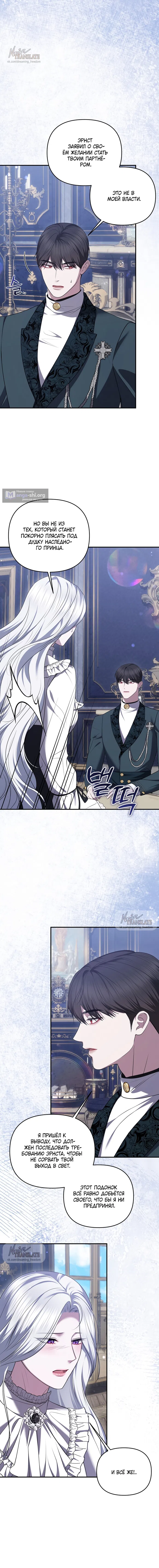 Страница 9 главы 49 манги Я схватила за поводок высокомерного пса / I Grabbed the Arrogant Dog's Leash