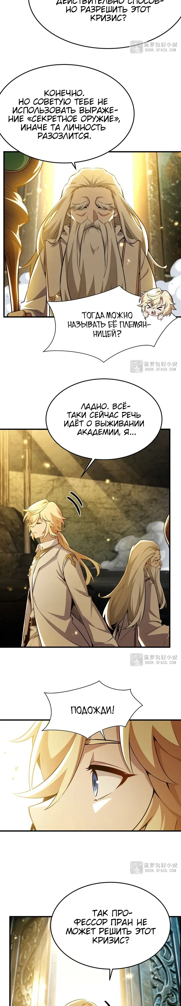 Страница 9 главы 68 манги Желтоволосый злодей хочет счастья / The Yellow-Haired Villain in Female Main Character's Novel Wants Happiness