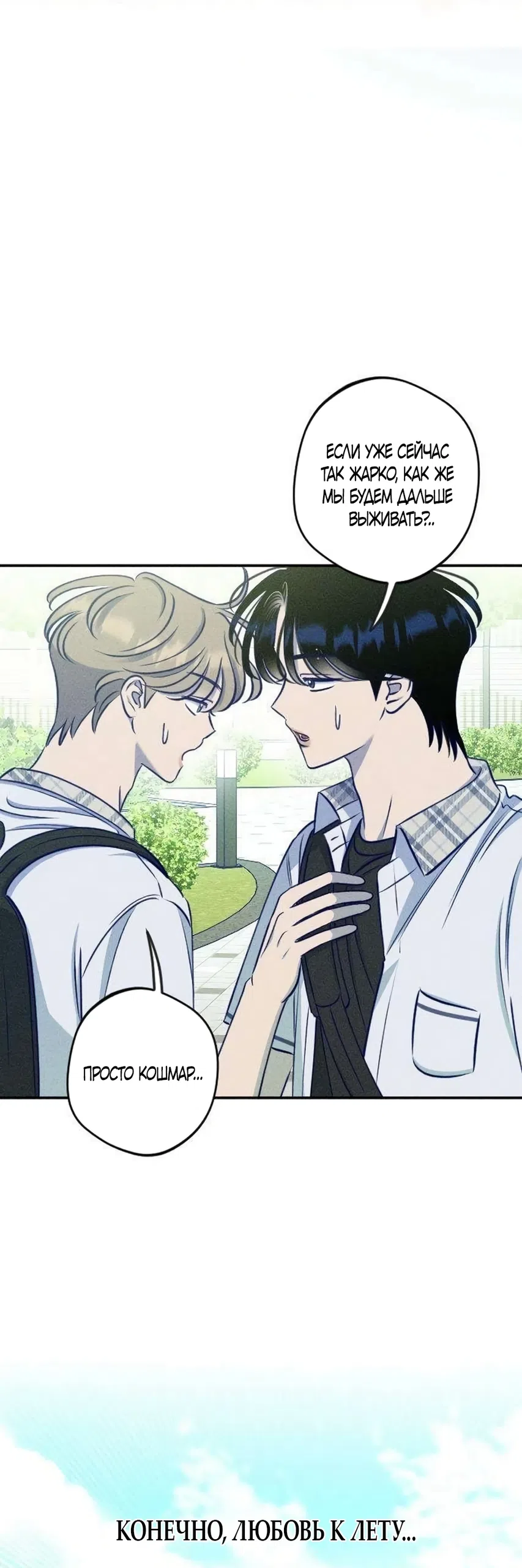 Страница 9 главы 25 манги Моей возлюбленной / My beloved