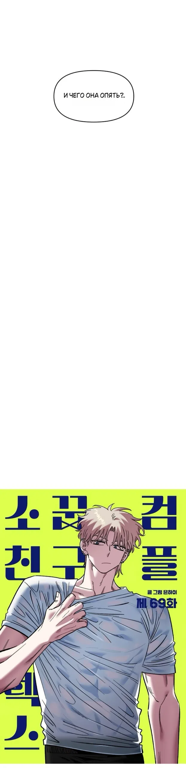 Страница 9 главы 69 манги Комплекс друга детства / Childhood Friend Complex