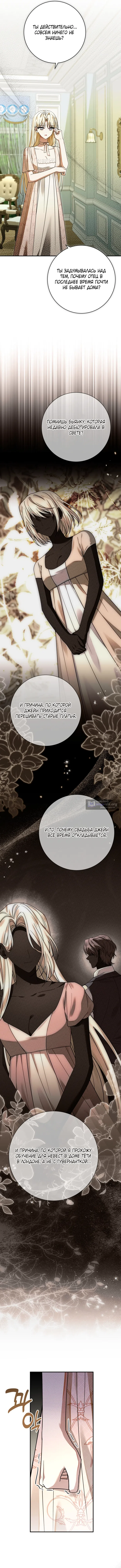 Страница 9 главы 13 манги Сонет рассвета / Sonnet of Dawn