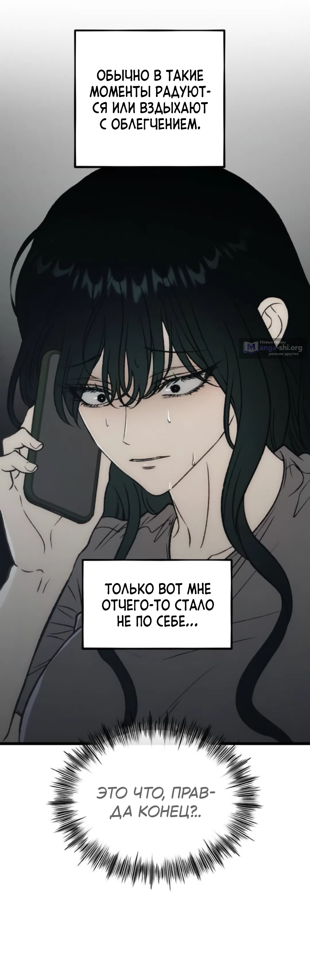 Страница 9 главы 19 манги Не в силах забыть даже во сне / Everlasting Longing