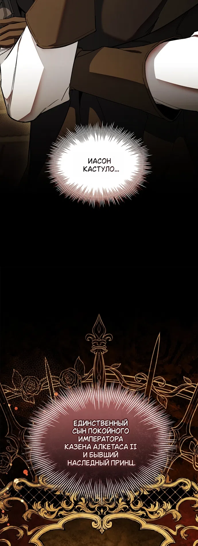 Страница 9 главы 34 манги Я лишу тебя короны / The Crown I Will Seize
