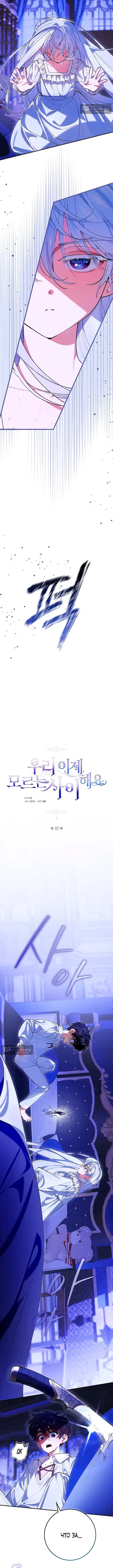 Страница 9 главы 3 манги Давай теперь будем незнакомцами / We Don't Know Each Other Anymore