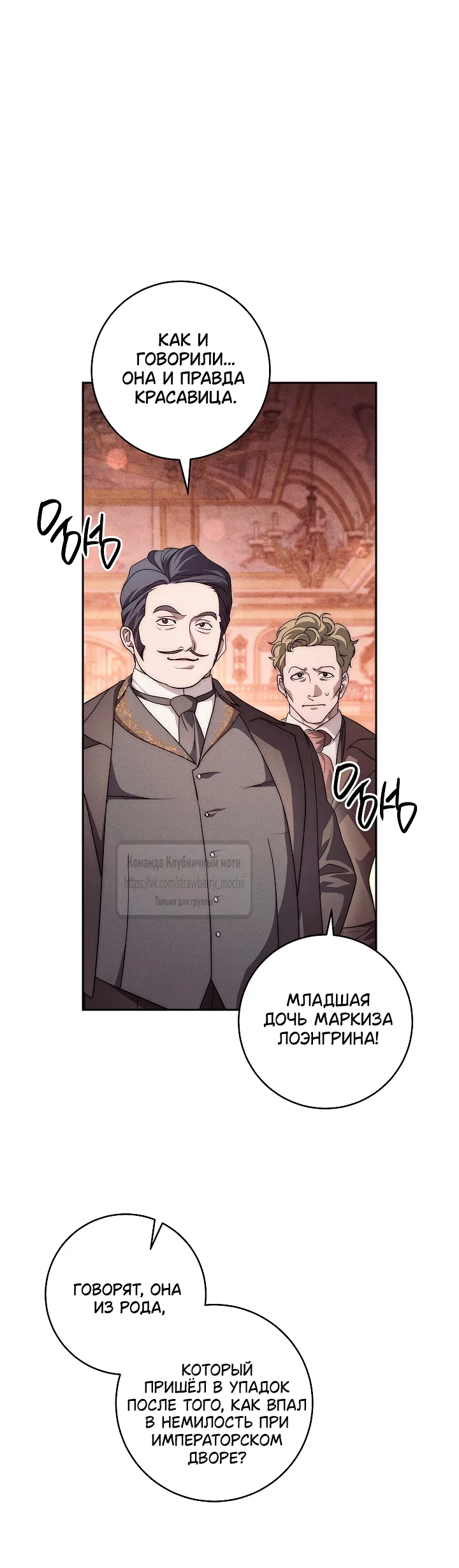 Страница 9 главы 49 манги Лебединая гробница / Swan's Grave