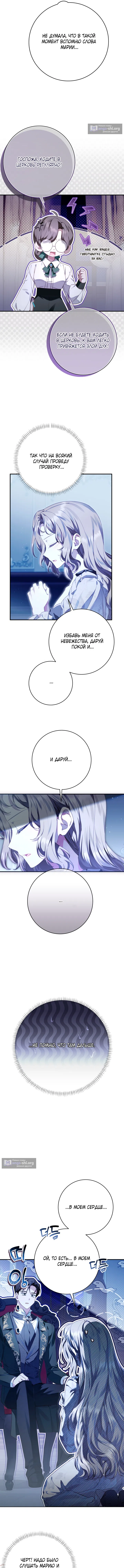 Страница 9 главы 3 манги Сонет рассвета / Sonnet of Dawn