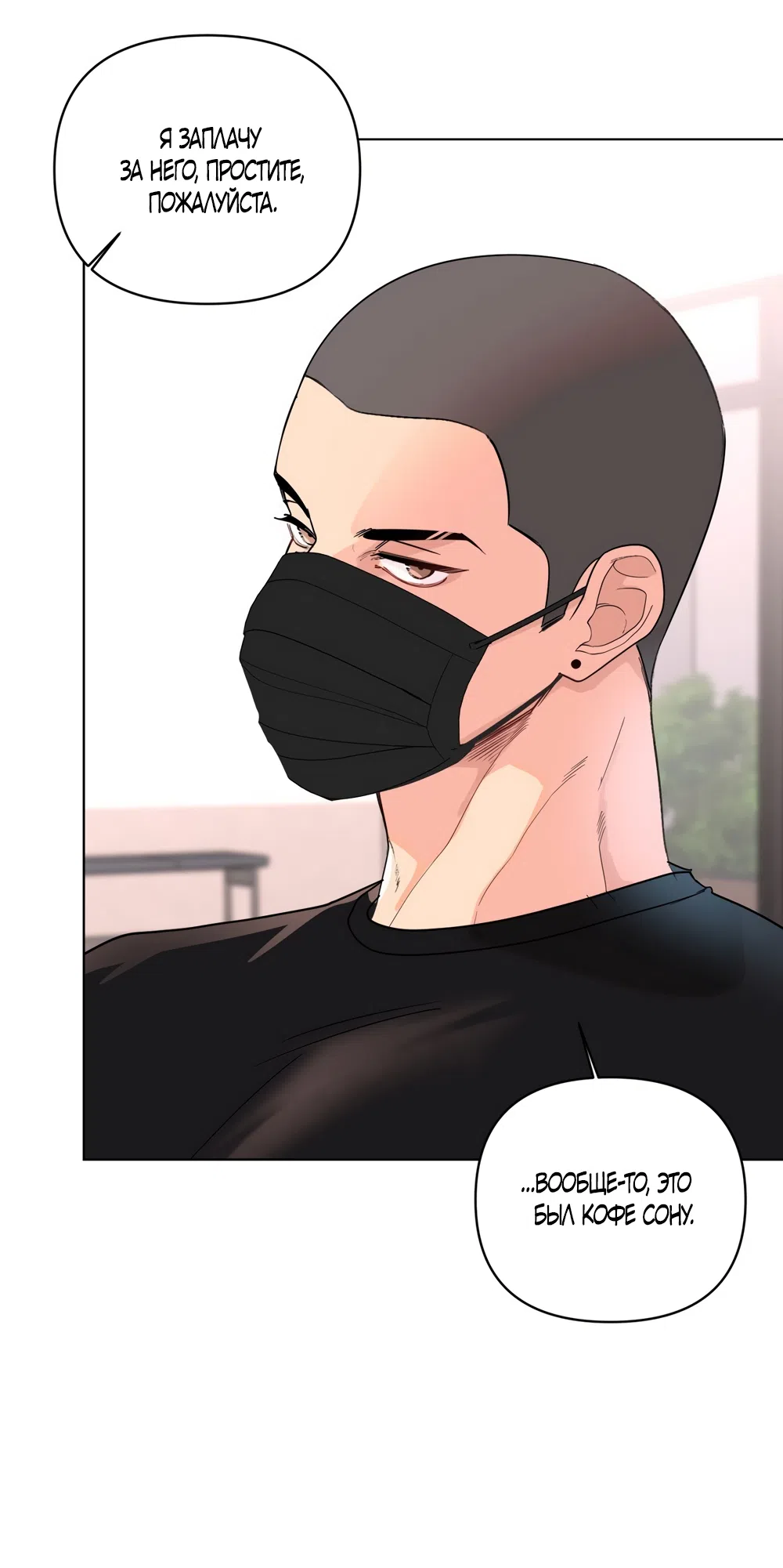 Страница 9 главы 36 манги Мне нравятся симпатичные парни-ботаники?! / I like handsome nerd guys?!