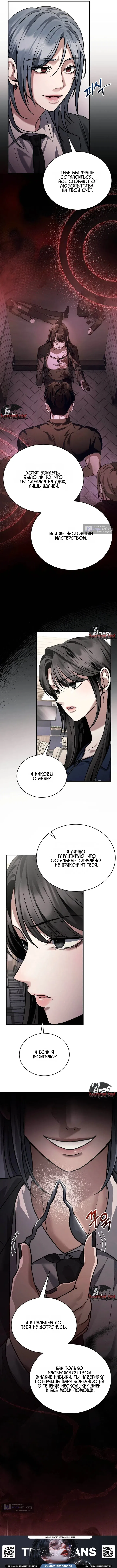 Страница 9 главы 6 манги Дикий пёс мечтает о пиршестве / Wild Dogs Dream of Feasting