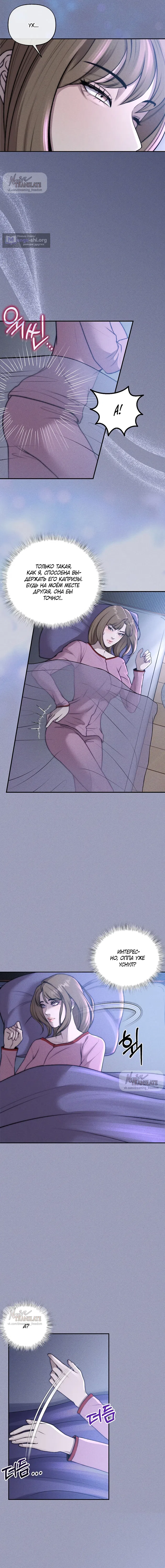 Страница 9 главы 31 манги Я подобрала сумасшедшего оппу / I Picked Up a Crazy Oppa