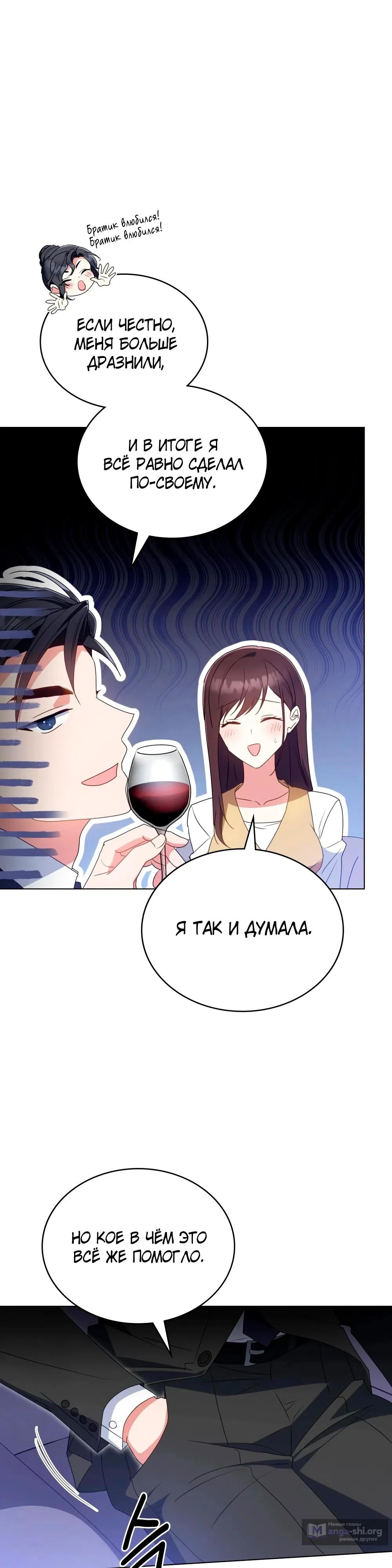 Страница 9 главы 38 манги Мои тайные заигрывания с боссом / Secretly Meeting With My Boss