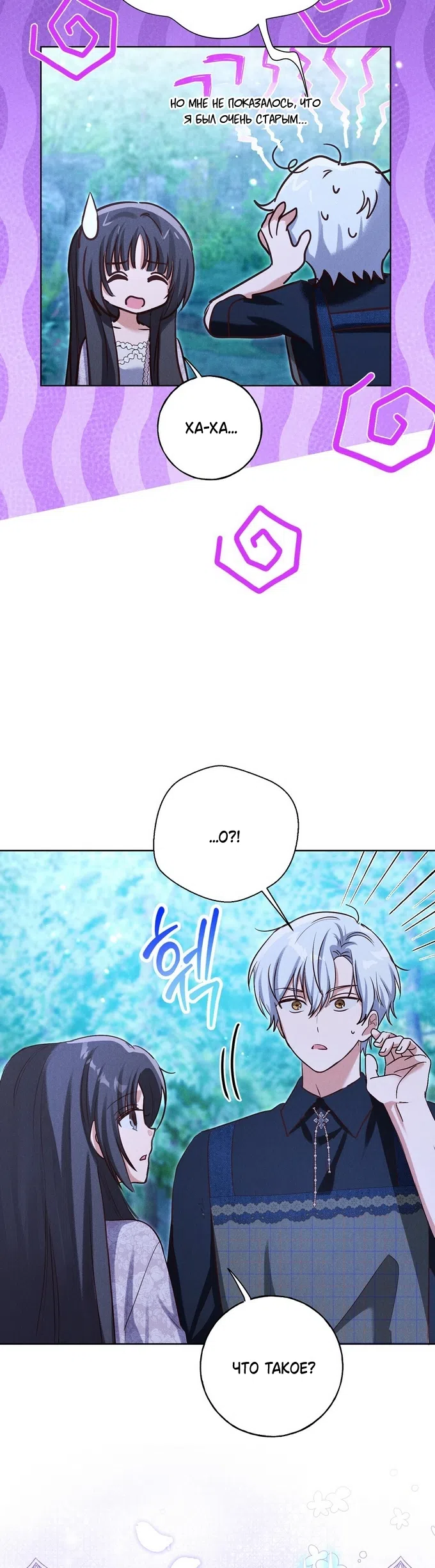 Страница 9 главы 43 манги Я поймала главного героя на необитаемом острове / I Caught the Male Lead in a Deserted Island