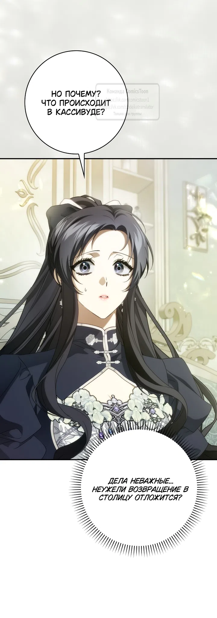 Страница 9 главы 128 манги Я не буду подбирать выброшенный мусор / Don't Pick Up The Trash Once Thrown Away