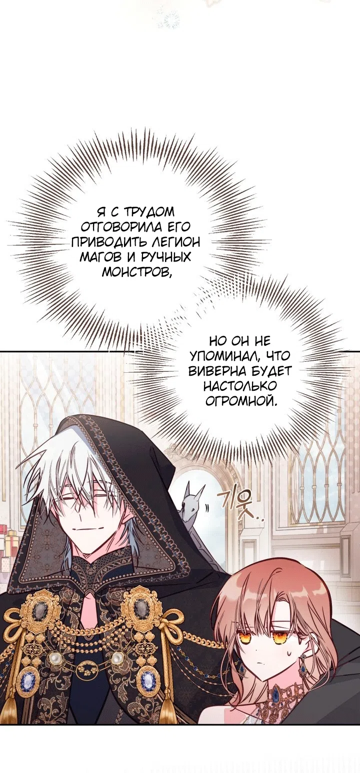 Страница 9 главы 108 манги Здесь нет места фальшивкам / Philomel the Fake