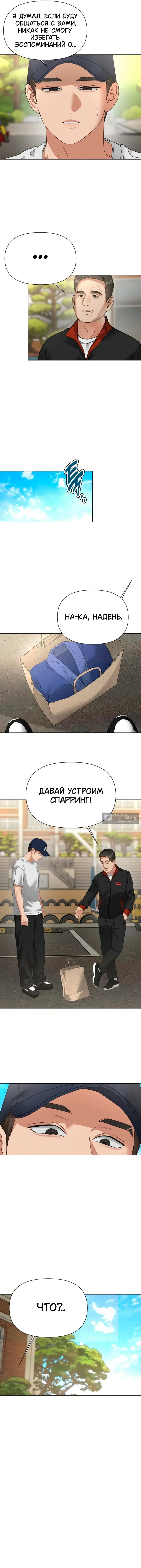 Страница 9 главы 52 манги Ромео в нашем доме