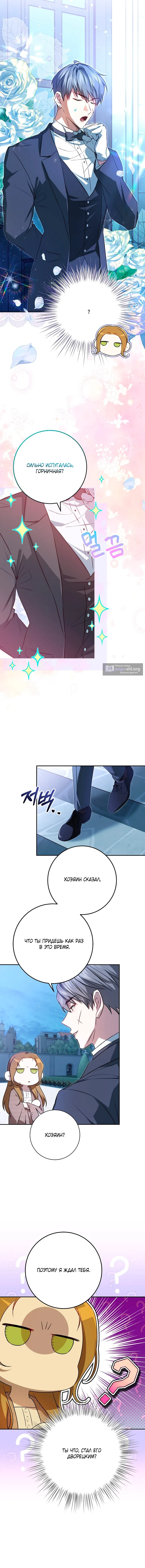 Страница 9 главы 6 манги Мирная жизнь горничной, скрывающей свою силу и наслаждающейся ею / The Peaceful Life of a Maid Who Hides Her Power and Enjoys It