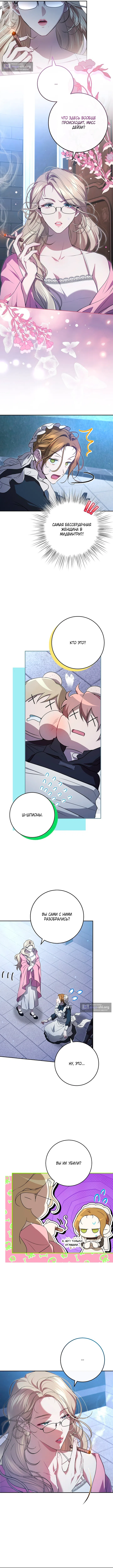 Страница 9 главы 9 манги Мирная жизнь горничной, скрывающей свою силу и наслаждающейся ею / The Peaceful Life of a Maid Who Hides Her Power and Enjoys It