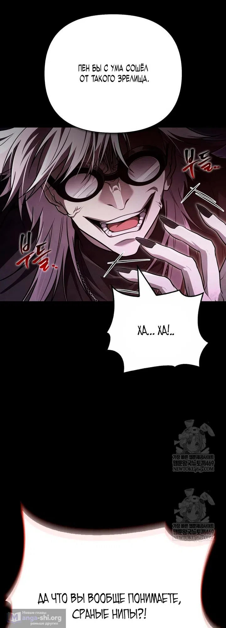 Страница 9 главы 150 манги Выживая в игре за варвара / Surviving the Game as a Barbarian