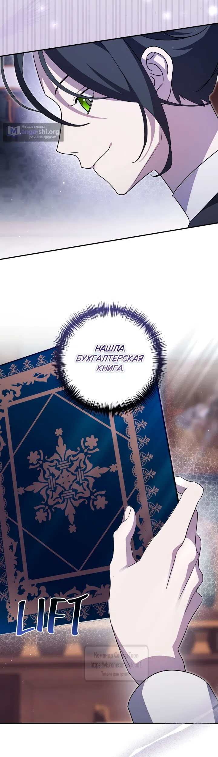 Страница 9 главы 12 манги Бывшая убийца стала королевской няней / Once an Assassin, Now a Royal Nanny