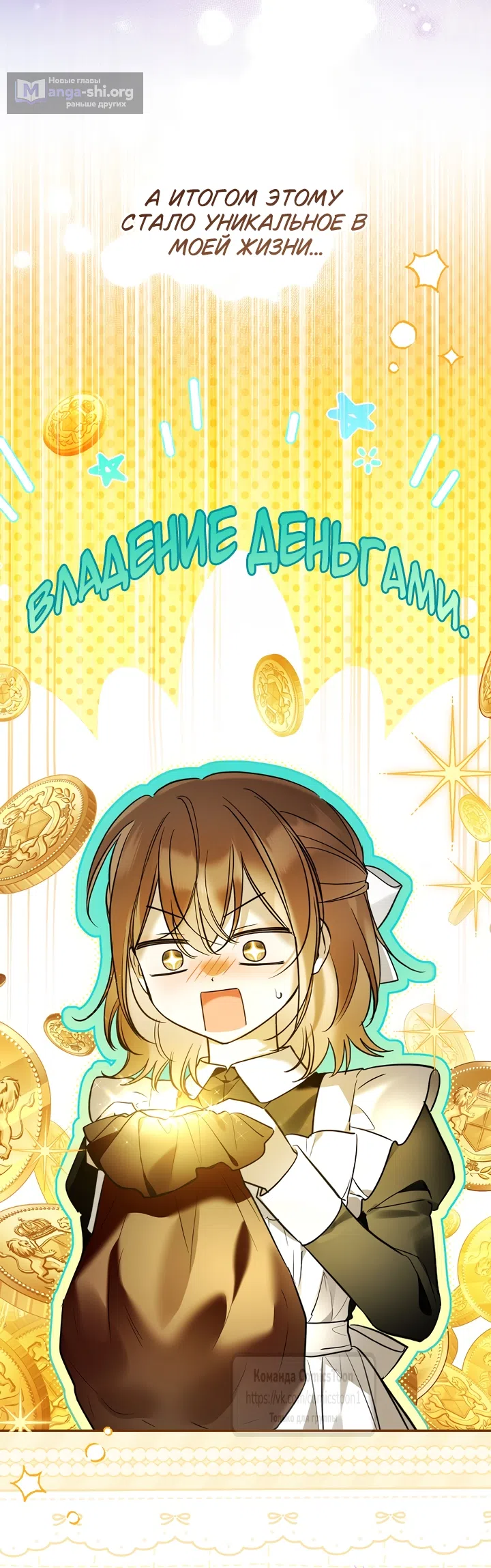 Страница 9 главы 51 манги После того как я завоевала особую любовь младшей дочери герцога, все привязываются ко мне