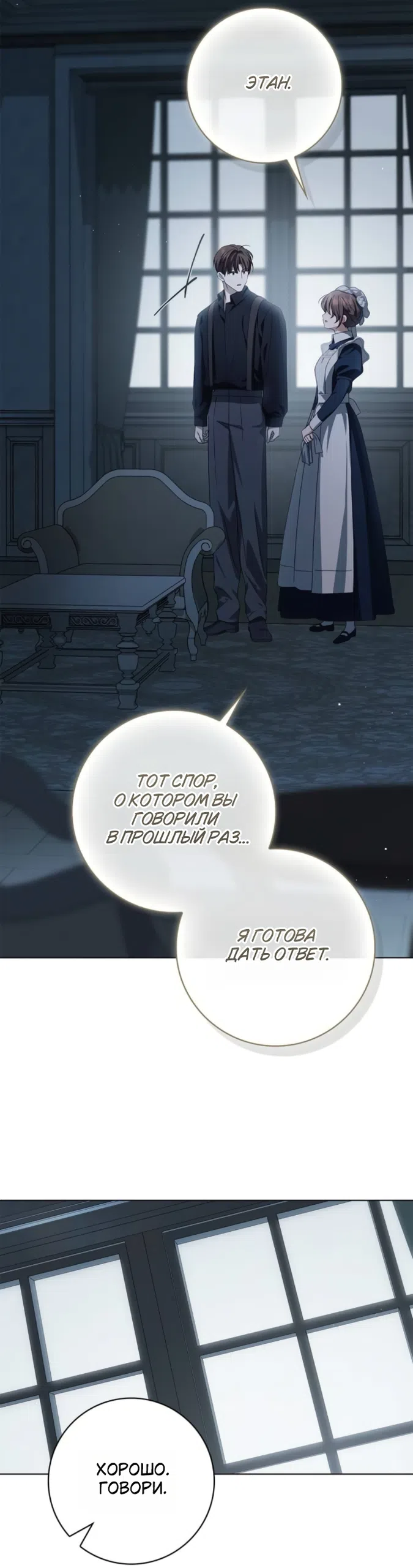 Страница 9 главы 83 манги Тайная служанка графа / The Count's secret maid