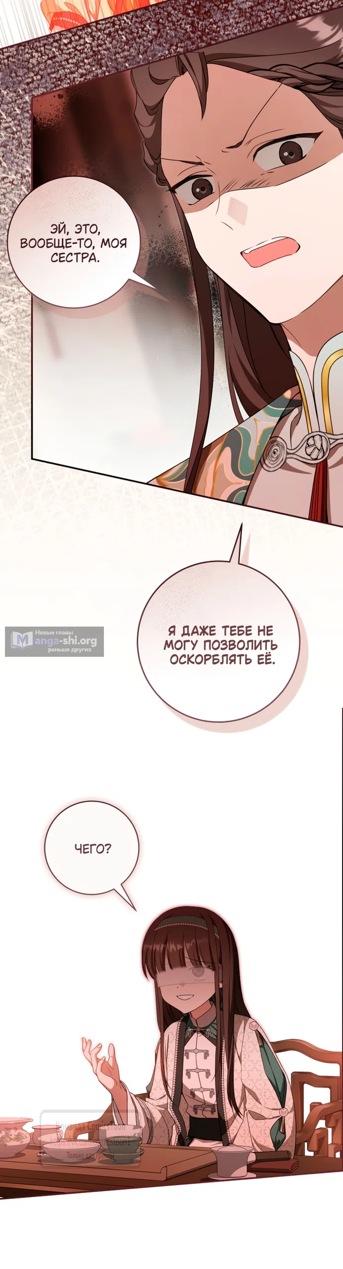 Страница 9 главы 114 манги Я стала презренной внучкой в мире Мурим / I Became the Despised Granddaughter of the Powerful Murim Family