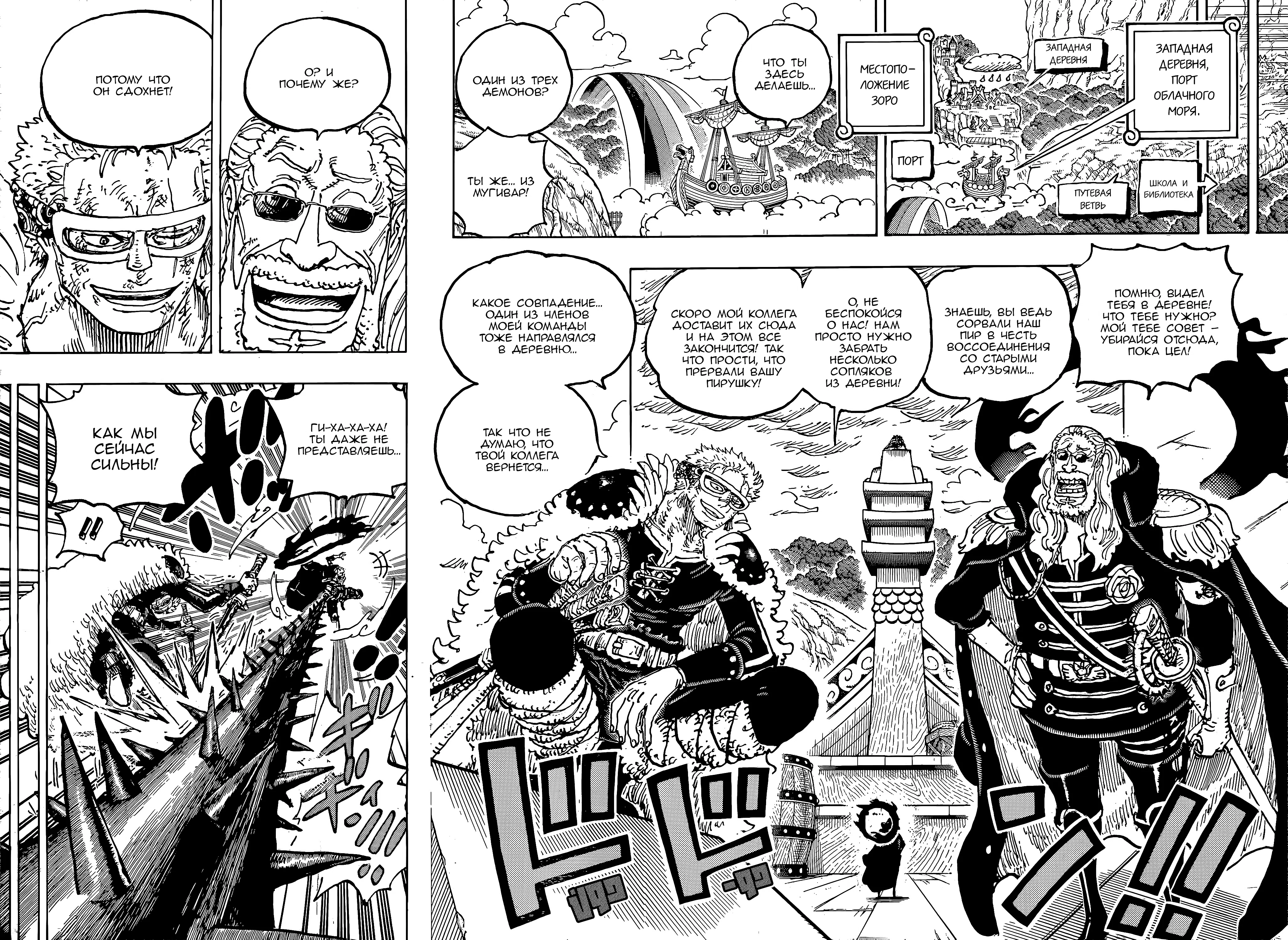 Страница 8 главы 1187 манги Ван Пис / One Piece