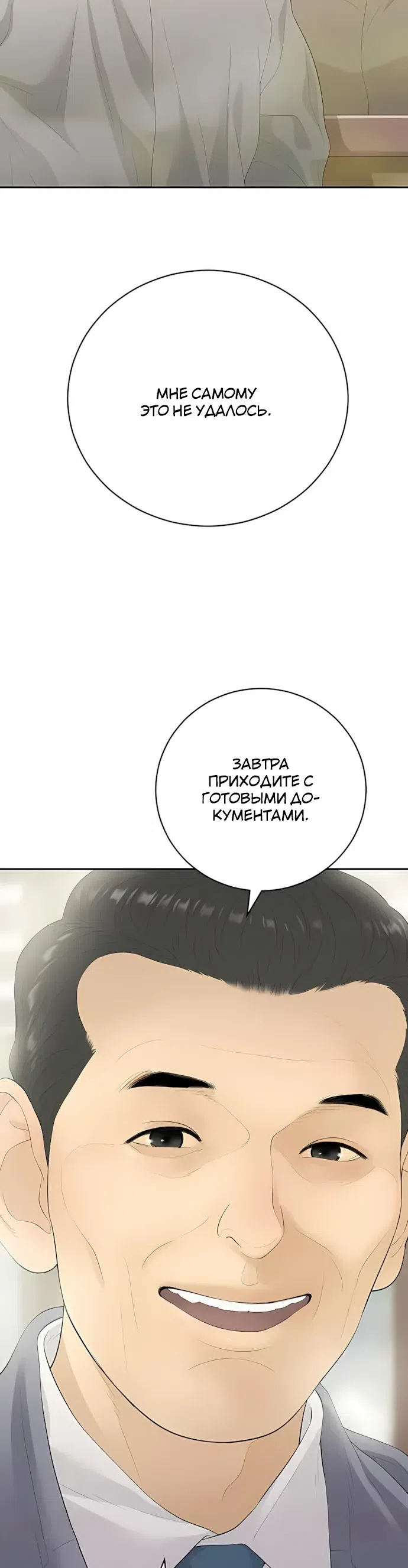 Страница 9 главы 14 манги Переродившись, я стал чеболем