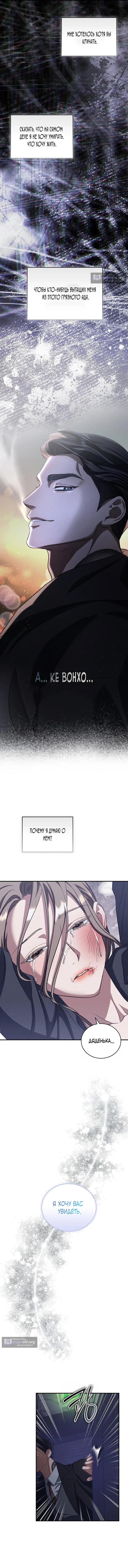 Страница 9 главы 16 манги Дяденька ублюдок / Bastard Uncle