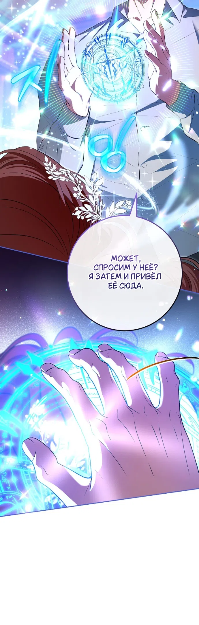 Страница 9 главы 20 манги Мирная жизнь горничной, скрывающей свою силу и наслаждающейся ею / The Peaceful Life of a Maid Who Hides Her Power and Enjoys It