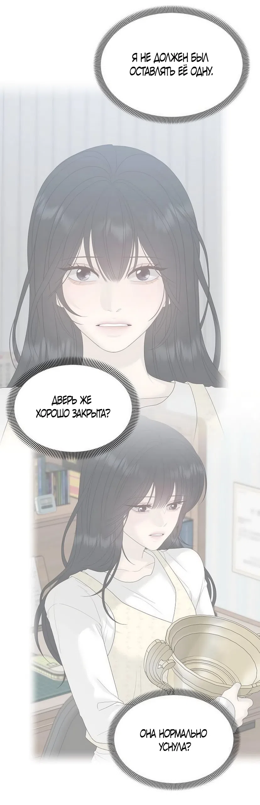 Страница 9 главы 45 манги Ласковый нарушитель / The Kind Intruder