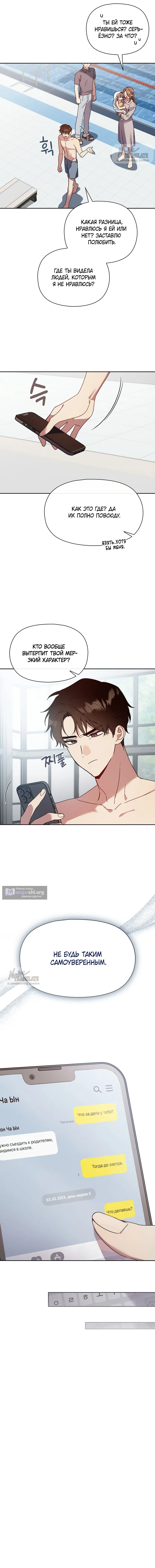 Страница 9 главы 30 манги Позиция тела / Body position