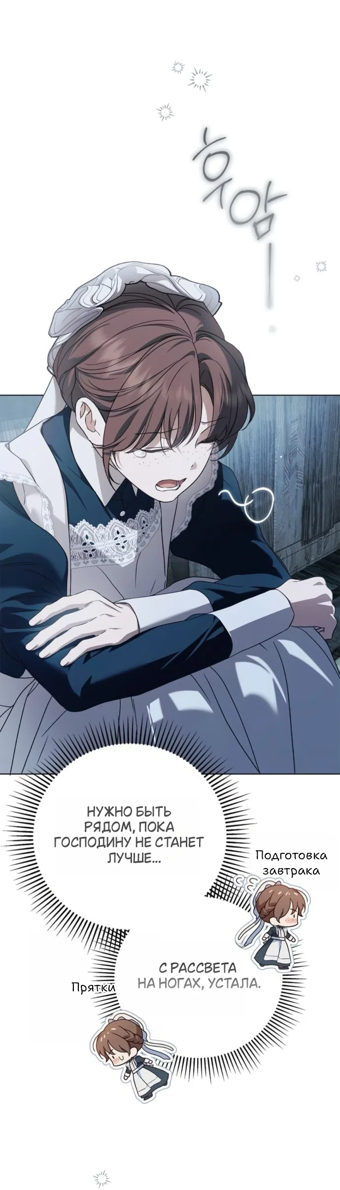 Страница 9 главы 82 манги Тайная служанка графа / The Count's secret maid