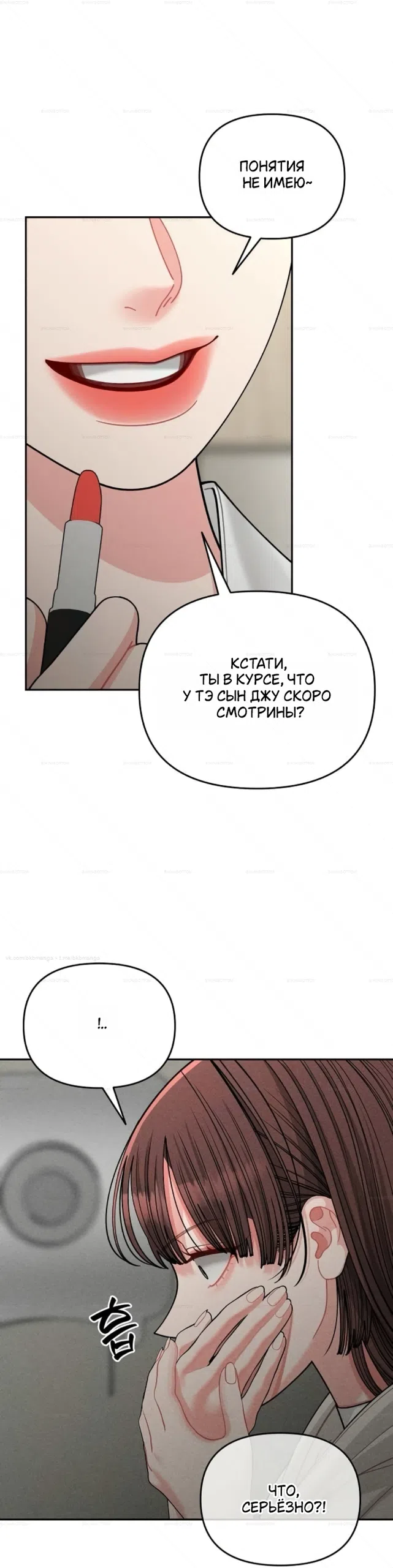 Страница 9 главы 35 манги Дневник наблюдений за сыном маминой подруги / Mom's Friend's Son's Observation