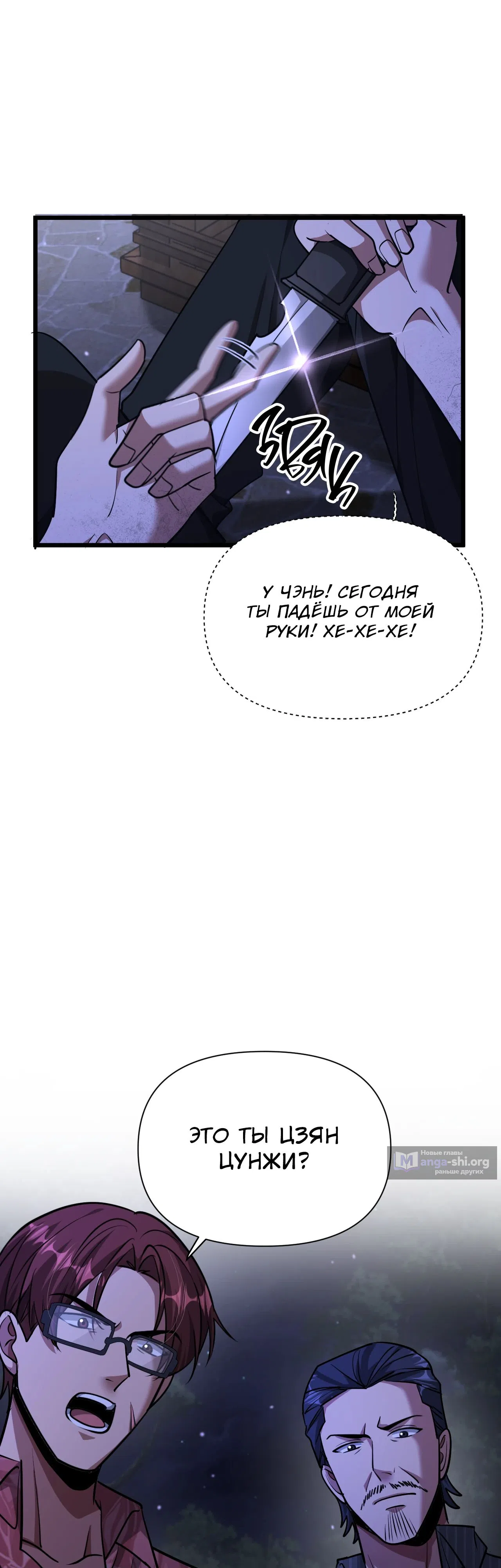 Страница 9 главы 194 манги Я застрял в одном и том же дне на тысячу лет
