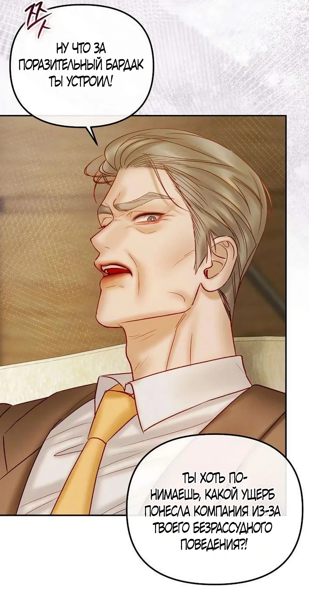 Страница 9 главы 24 манги Цена инстинкта / The Price of Instinct