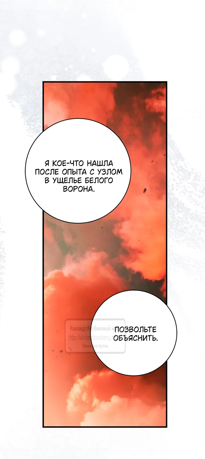 Страница 9 главы 48 манги Цветок, одержимый мечом / The Flower With a Sword