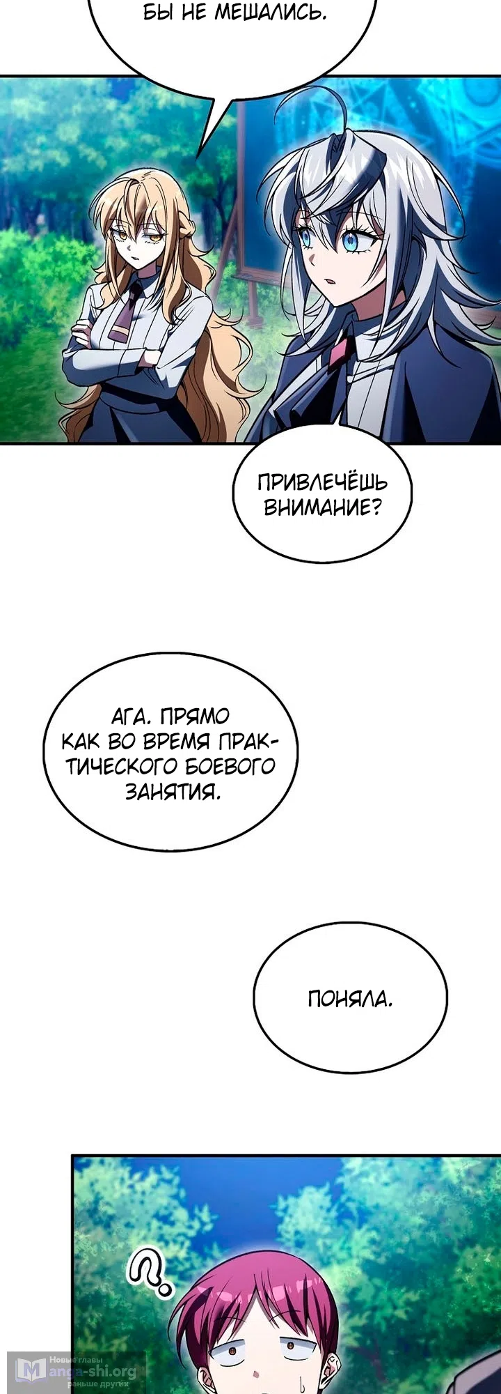 Страница 9 главы 60 манги Злодей хочет жить / The Villain Wants to Live