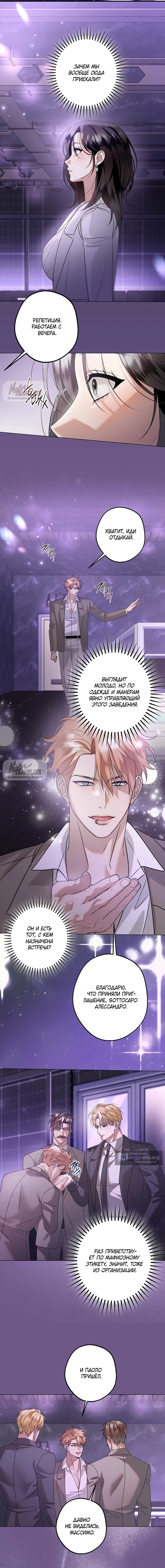 Страница 9 главы 30 манги Солнцестояние / Solstice