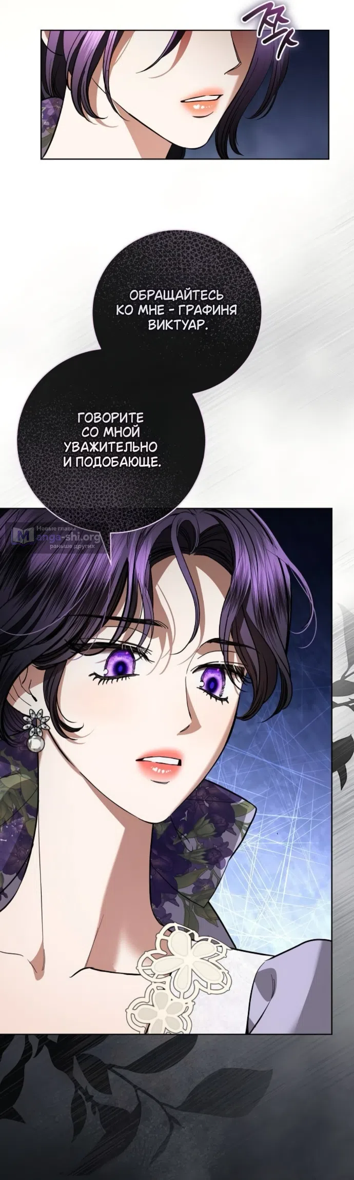 Страница 9 главы 109 манги Любовнице моего мужа / To My Husband's Mistress